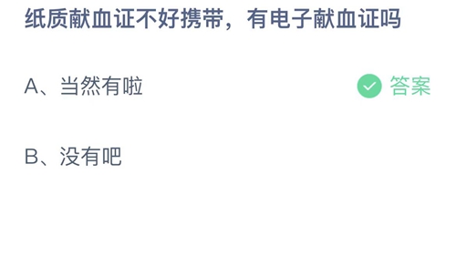 《支付宝》蚂蚁庄园2023年1月12日答案最新