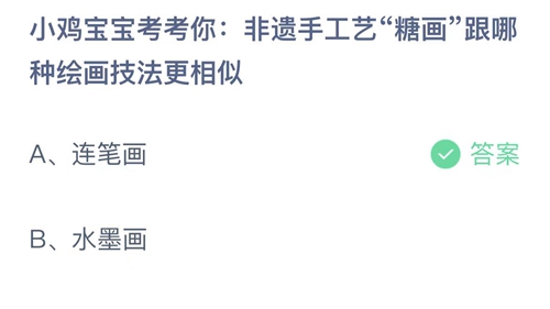 《支付宝》蚂蚁庄园2023年1月13日答案最新