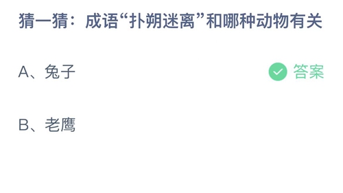 《支付宝》蚂蚁庄园2023年1月13日答案最新