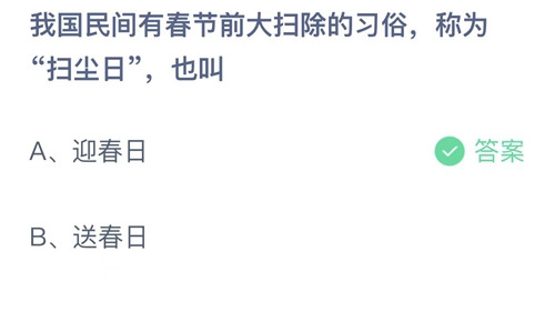 《支付宝》蚂蚁庄园2023年1月15日答案最新