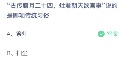 《支付宝》蚂蚁庄园2023年1月15日答案