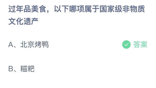 《支付宝》蚂蚁庄园2023年1月16日答案最新