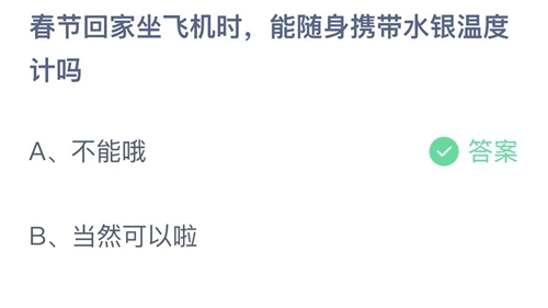 《支付宝》蚂蚁庄园2023年1月17日答案最新