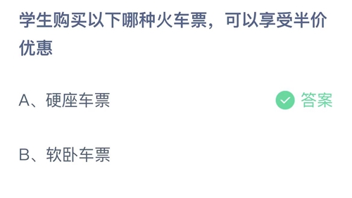 《支付宝》蚂蚁庄园2023年1月18日答案最新