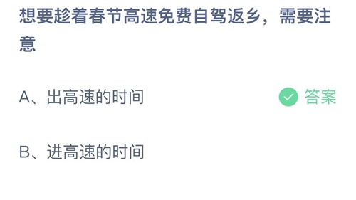 《支付宝》蚂蚁庄园2023年1月19日答案最新