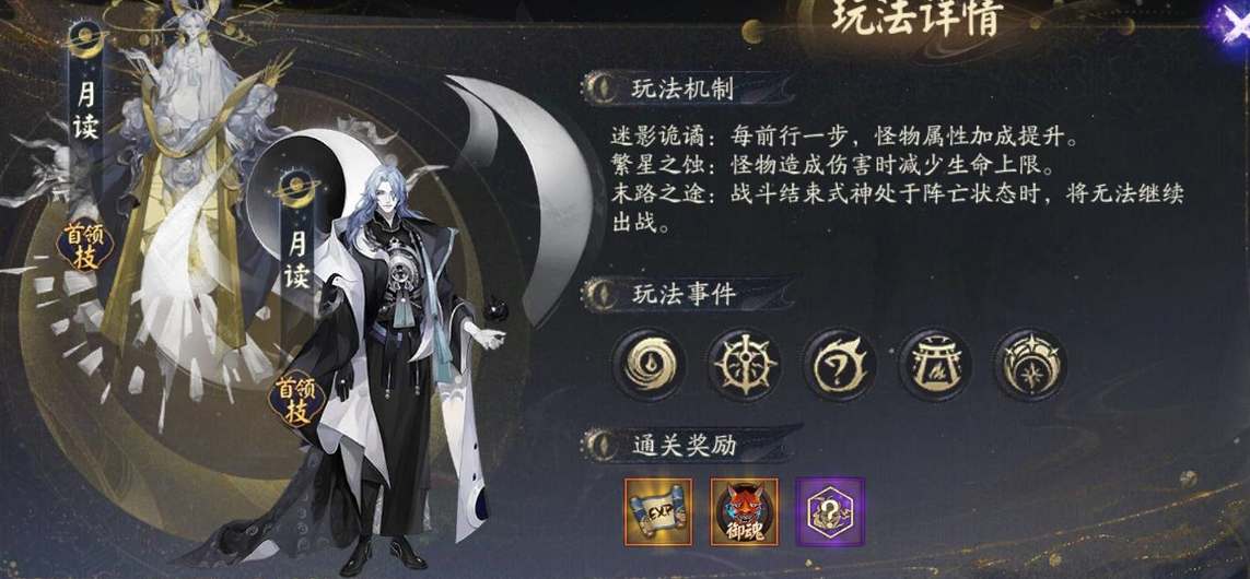 《阴阳师》2023新春神眷符咒保底需多少抽？