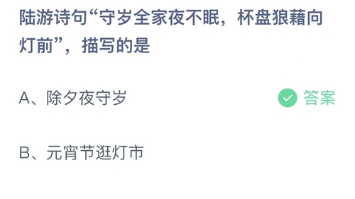 《支付宝》蚂蚁庄园2023年1月21日答案最新