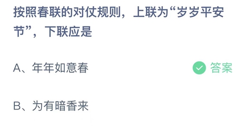 《支付宝》蚂蚁庄园2023年1月22日答案最新