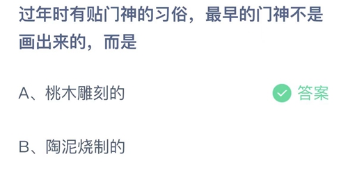 《支付宝》蚂蚁庄园2023年1月22日答案最新