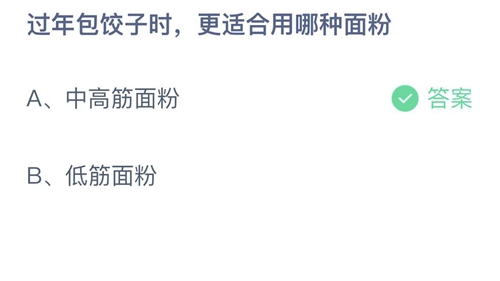 《支付宝》蚂蚁庄园2023年1月23日答案最新