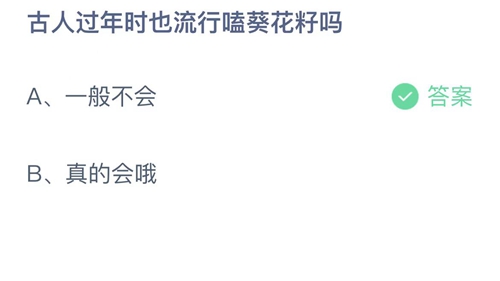 《支付宝》蚂蚁庄园2023年1月23日答案最新