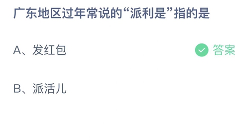 《支付宝》蚂蚁庄园2023年1月24日答案最新