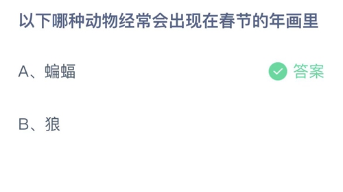 《支付宝》蚂蚁庄园2023年1月24日答案最新