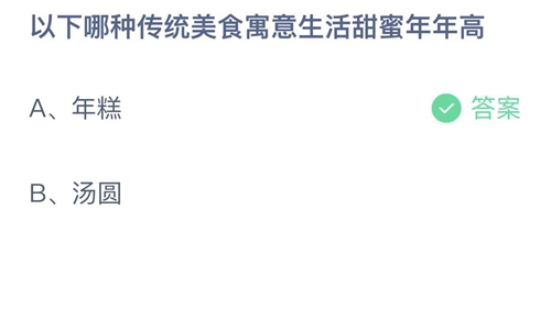 《支付宝》蚂蚁庄园2023年1月25日答案最新