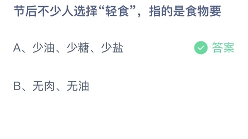 《支付宝》蚂蚁庄园2023年1月29日答案最新