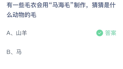 《支付宝》蚂蚁庄园2023年1月29日答案最新