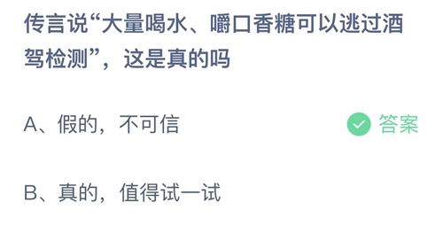 《支付宝》蚂蚁庄园2023年1月30日答案解析