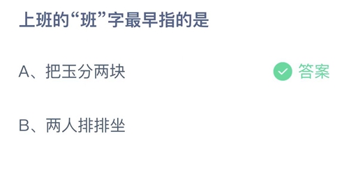 《支付宝》蚂蚁庄园2023年1月31日答案最新