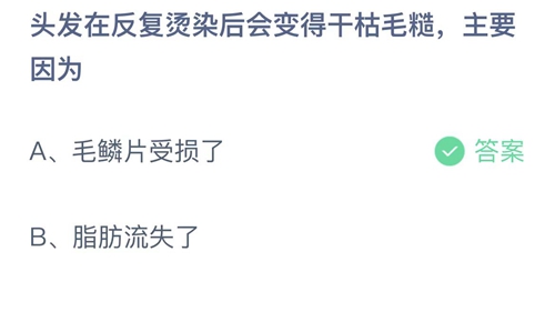 《支付宝》蚂蚁庄园2023年2月3日答案最新