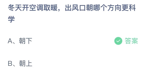 《支付宝》蚂蚁庄园2023年2月3日答案解析