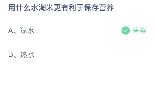 《支付宝》蚂蚁庄园2023年2月6日答案最新