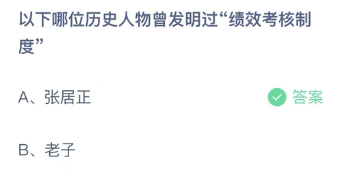 《支付宝》蚂蚁庄园2023年2月7日答案最新