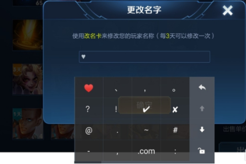 《王者荣耀》游戏名字特殊符号要怎么输入？