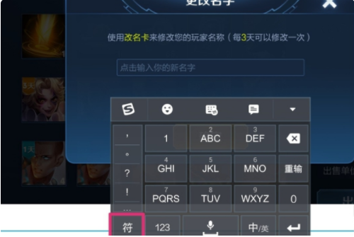 《王者荣耀》游戏名字特殊符号要怎么输入？