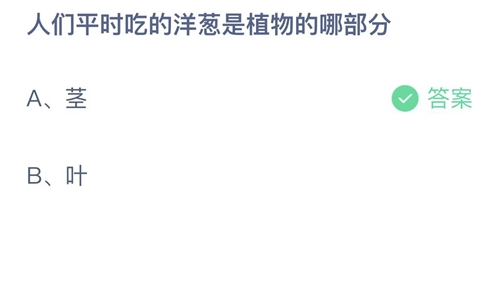 《支付宝》蚂蚁庄园2023年2月11日答案最新