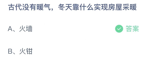 《支付宝》蚂蚁庄园2023年2月11日答案最新