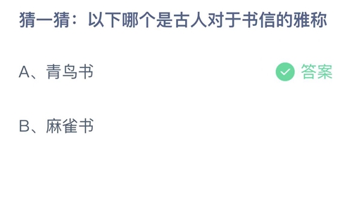 《支付宝》蚂蚁庄园2023年2月12日答案最新