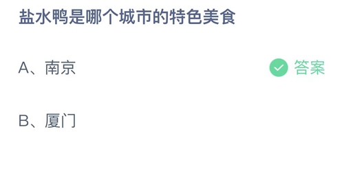 《支付宝》蚂蚁庄园2023年2月13日答案解析