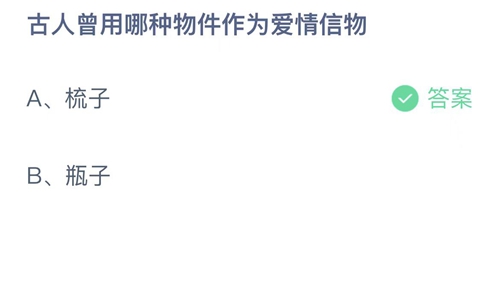 《支付宝》蚂蚁庄园2023年2月14日答案最新