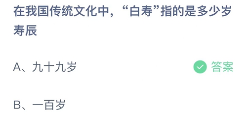 《支付宝》蚂蚁庄园2023年2月15日答案最新