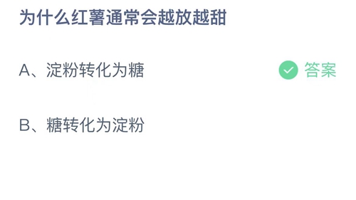 《支付宝》蚂蚁庄园2023年2月15日答案