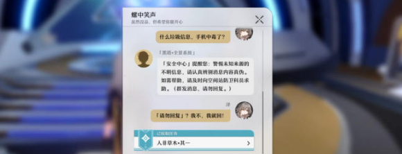 《崩坏星穹铁道》人非草木其一任务怎么做