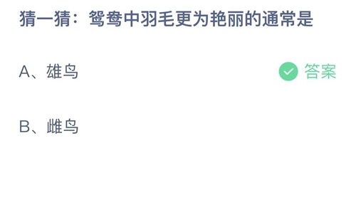 《支付宝》蚂蚁庄园2023年2月16日答案最新