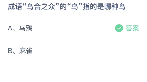 《支付宝》蚂蚁庄园2023年2月17日答案最新