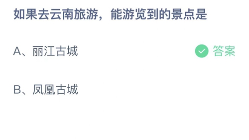 《支付宝》蚂蚁庄园2023年2月18日答案解析