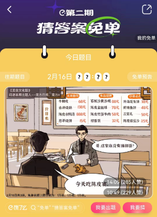 《饿了么》免单2.17