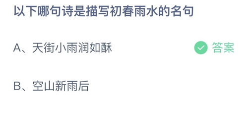 《支付宝》蚂蚁庄园2023年2月19日答案最新