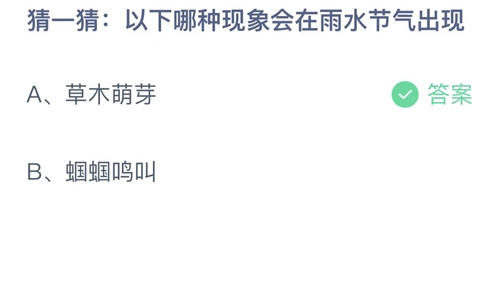 《支付宝》蚂蚁庄园2023年2月19日答案