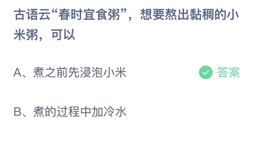 《支付宝》蚂蚁庄园2023年2月20日答案最新