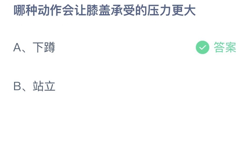 《支付宝》蚂蚁庄园2023年2月20日答案最新