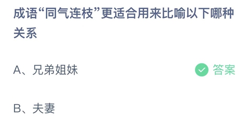 《支付宝》蚂蚁庄园2023年2月21日答案最新