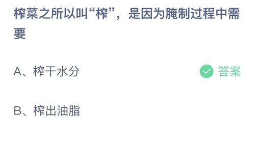 《支付宝》蚂蚁庄园2023年2月21日答案