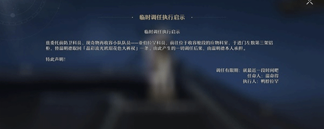 《崩坏星穹铁道》千面变相任务怎么做