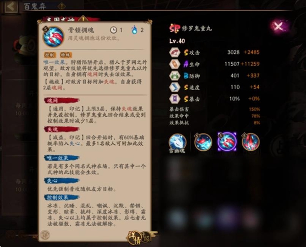 《阴阳师》sp鬼童丸值得培养吗？