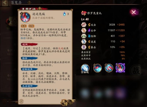 《阴阳师》sp鬼童丸值得培养吗？