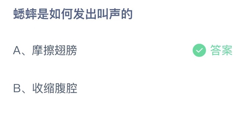 《支付宝》蚂蚁庄园2023年2月23日答案最新